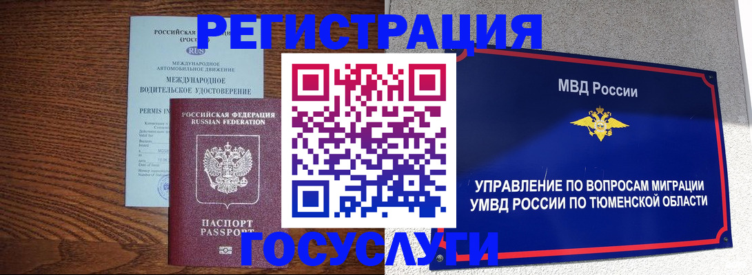 временная регистрация в квартире в Советском