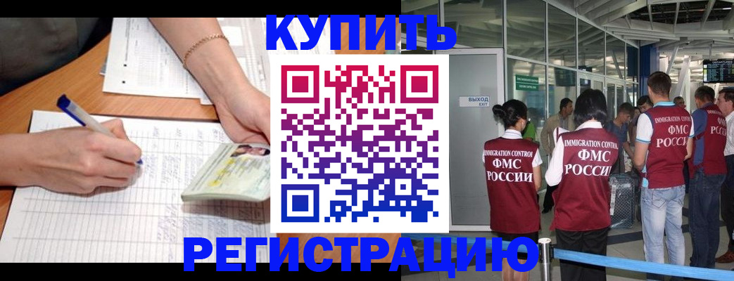 прописка в Советском