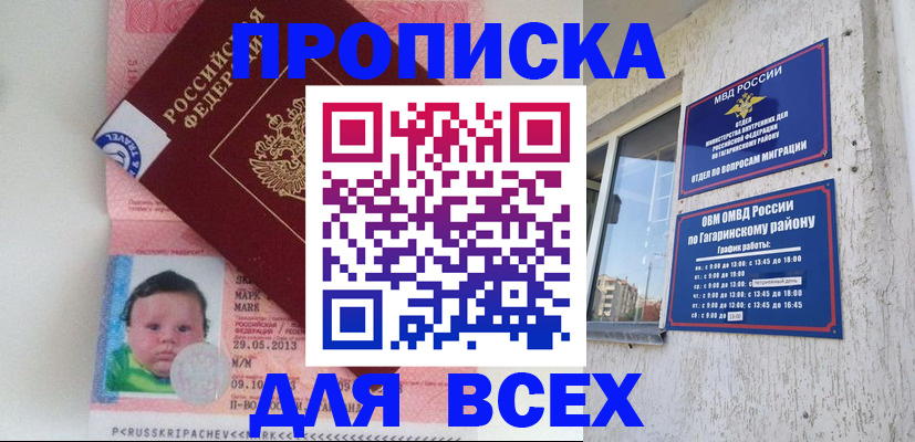 временная регистрация недорого в Советском