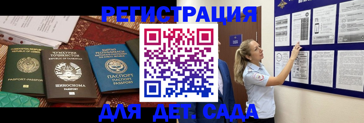 временная регистрация для всех в Советском