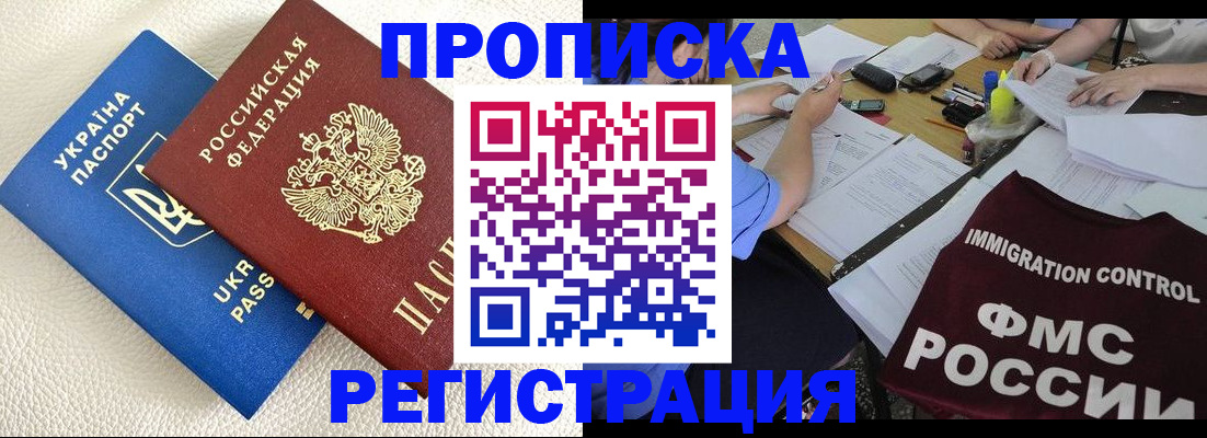 временная регистрация поиск в Советском